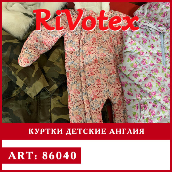 Детские куртки зима зимние комбинезоны секонд хенд оптом