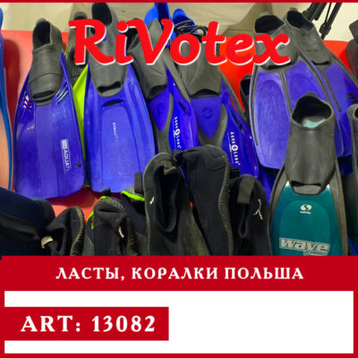 ласты коралки оптом аквашузы секонд хенд