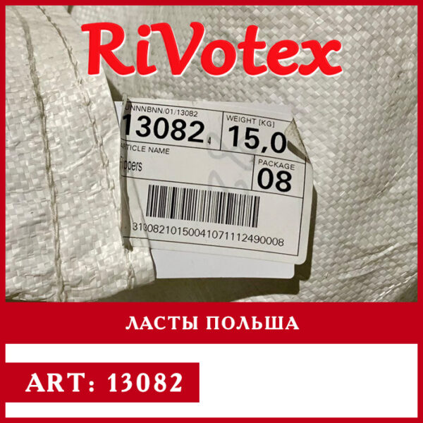 ласты Польша - новое состояние - оптовая цена