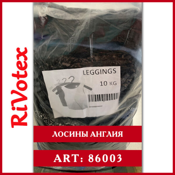 Лосины леггинсы, колготы англия секонд хенд оптом