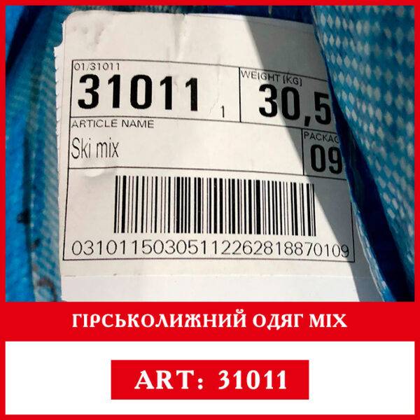етикетка лижники оптом 1 сорт секонд
