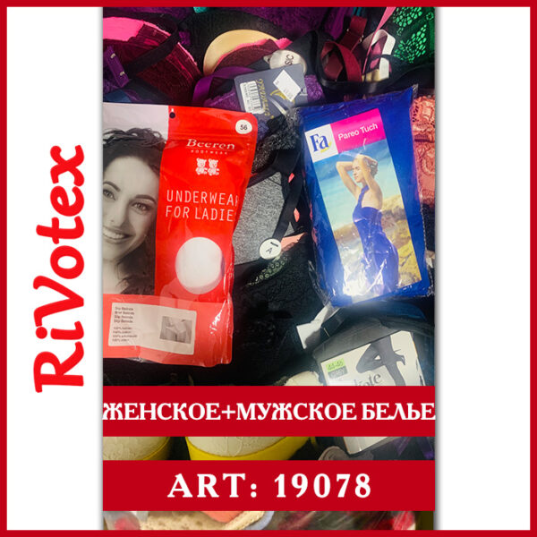 Белье нижнее underwear секонд хенд оптом женское мужское