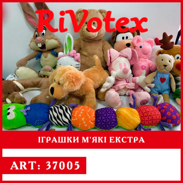 Іграшки м'які оптом екстра - Rivotex як нові секонд хенд - стокові іграшки