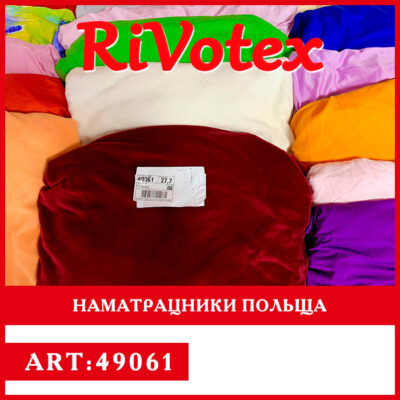 Наматрацники (простирадла на резинках) секонд-хенд оптом