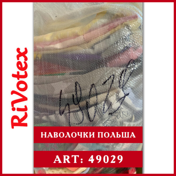 наволочки секонд хенд в мешке оптом