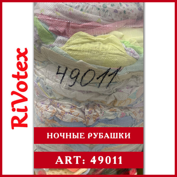 Ночные рубашки весна лето секонд хенд оптом