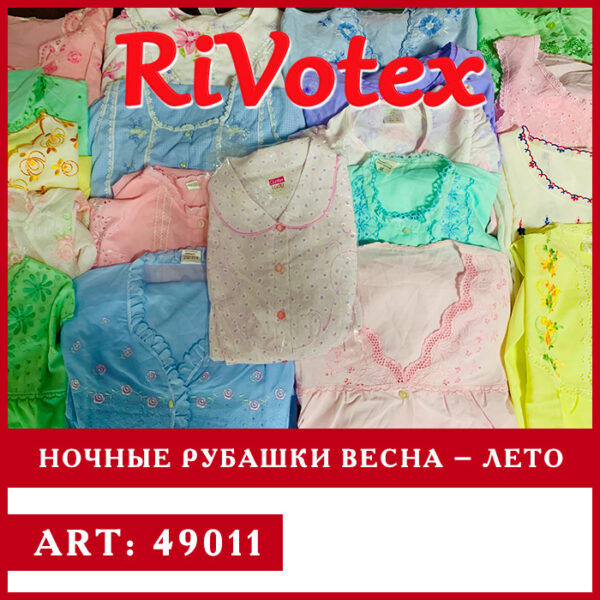 ночные женские рубашки секонд хенд оптом весна лето