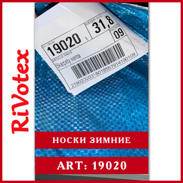 Секонд хенд зимние носки