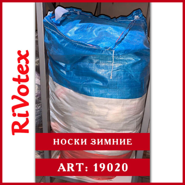 Зимние носки плотные секонд хенд