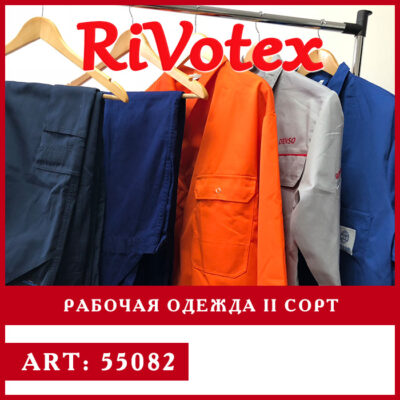 Рабочая одежда секонд - ІІ сорт - хенд оптом - купить одежду рабочую - фото - оптовые цены
