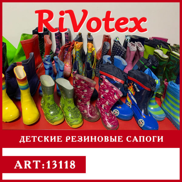 Сапоги резиновые детские секонд хенд оптом
