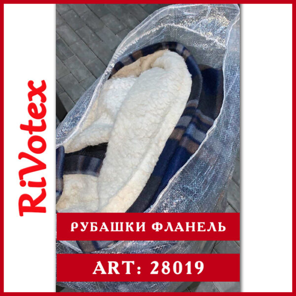 Фланелевые рубашки из фланеля секонд хенд