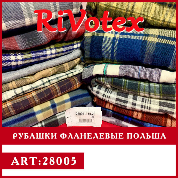 Рубашки секонд хенд фланелевые оптом мужские женские оптом