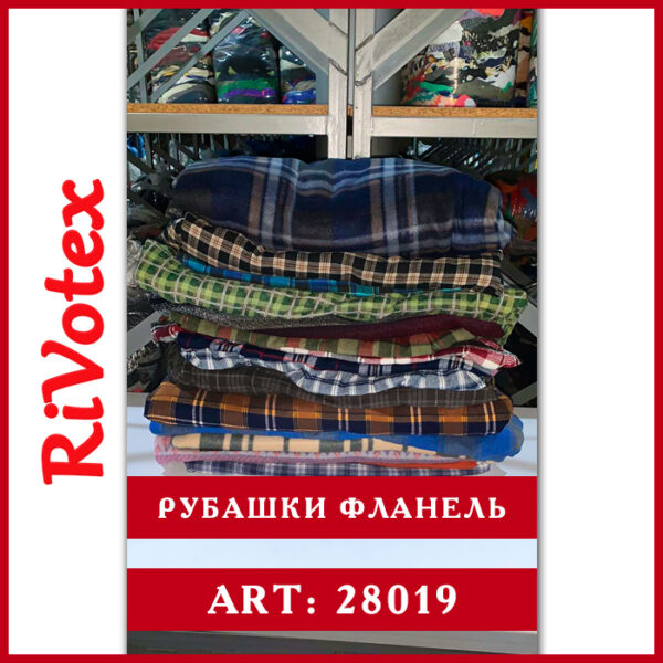 Рубашки секонд хенд фланелевые