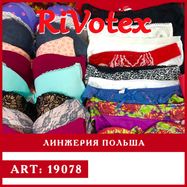 Женское белье Секонд из Польшы оптом - Viva - Новое состояние - фото - Нижнее белье - second hand