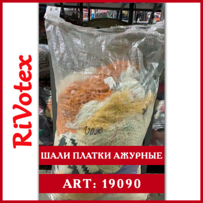 Шали платки ажурные секонд хенд - оптовые цены
