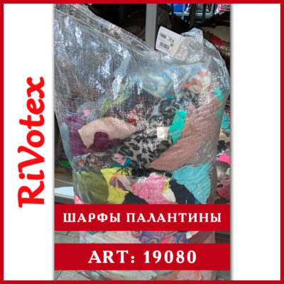 Шарфы секонд хенд палантины оптом - оптовые цены