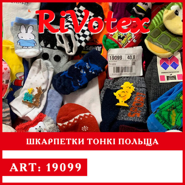 шкарпетки секонд хенд як нові оптом тонкі