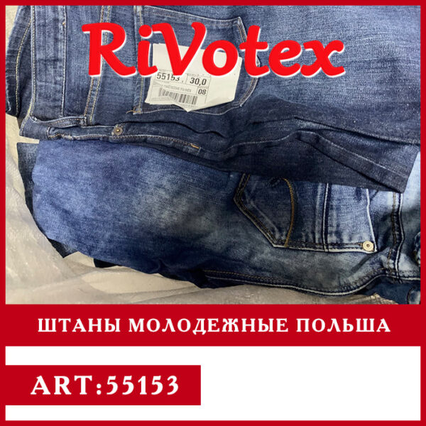 подростковые штаны оптом моледежные секонд хенд