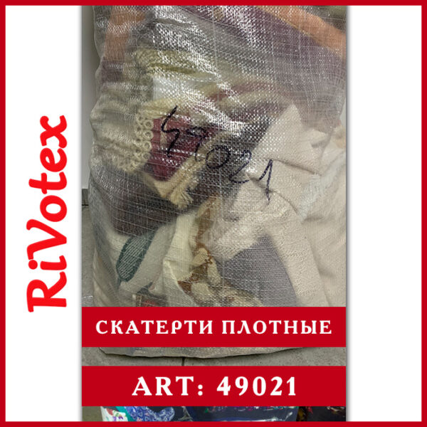 Скатерти салфетки на стол в мешке секонд хенд оптом