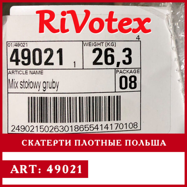 Плотные скатерти секонд хенд купить скатерть плотную фото