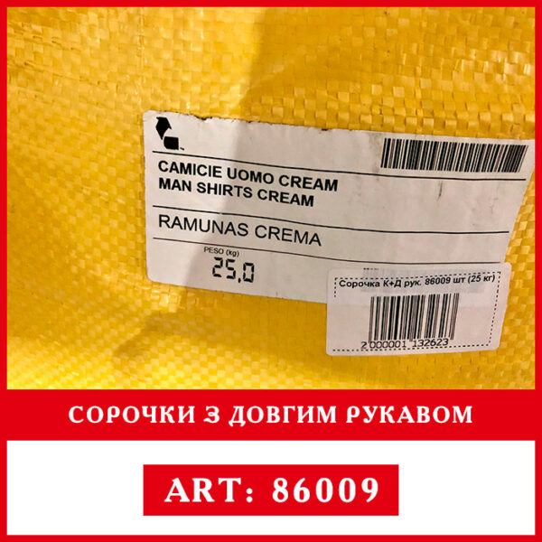 секонд сорочки з довгим рукавом оригінальна етикетка крем оптом
