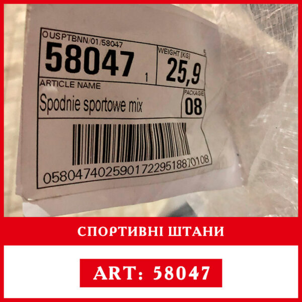 секонд хенд оптом етикетка спортивні штани