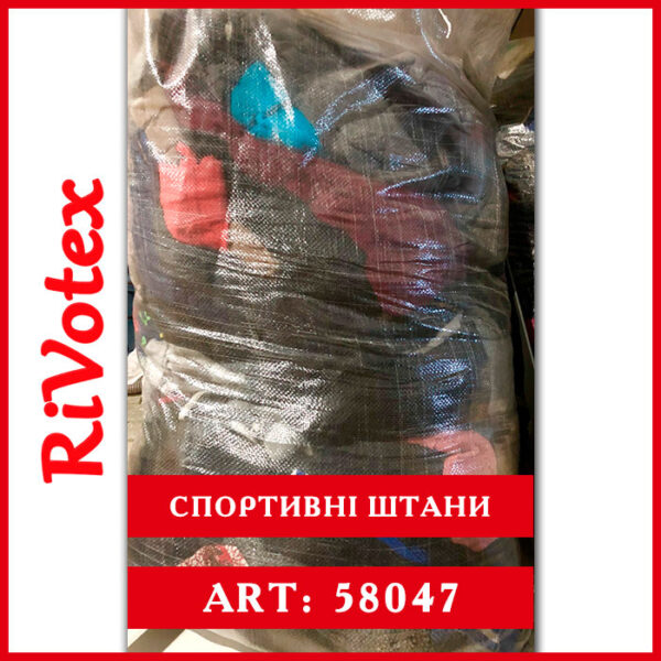 секонд хенд у мішках оптом спортивні штани