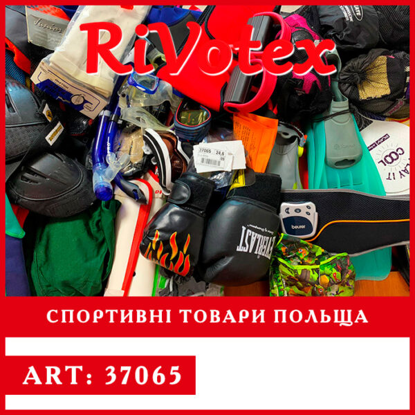 Спортивні товари sport секонд хенд оптом