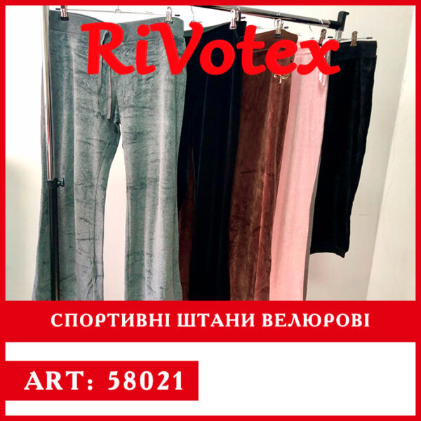 спортивні велюрові штани секонд-хенд
