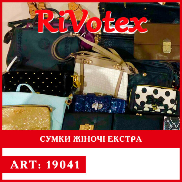 Сумки жіночі оптом з Польщі секонд хенд