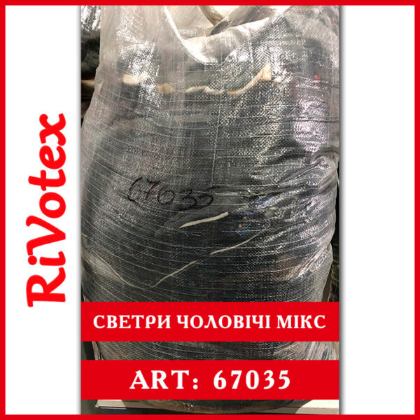 секонд оптом светри кофти чоловічі в мішках