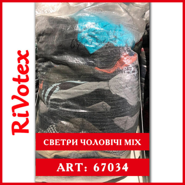 секонд оптом мікс светри чоловічі top trendy у мішках