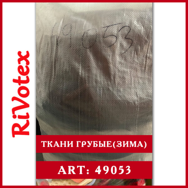 ткани плотные грубые секонд хенд оптом