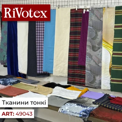 Тканини тонкі, відрізки матеріалів