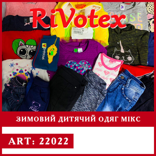 Зимняя одежда children секонд хенд оптом детская mix