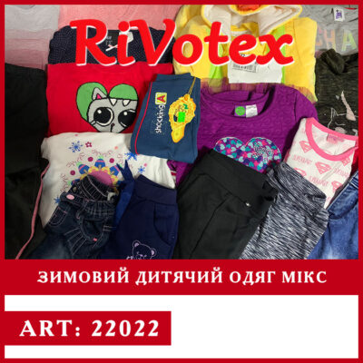 детская Одежда зимний микс оптом секонд хенд