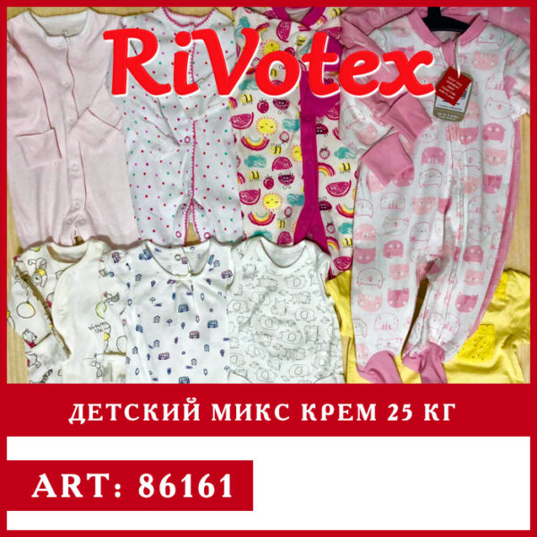 Детский секонд хенд - Европа - микс крем качество оптом - фото - детская одежда - 100% по оптовым ценам