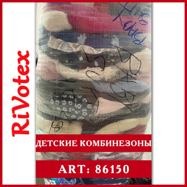 комбинезоны в мешке детские секонд хенд оптом
