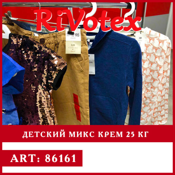Детская одежда крем - состояние новое - секонд хенд - микс оптом - фото - детский секонд - оптовая продажа