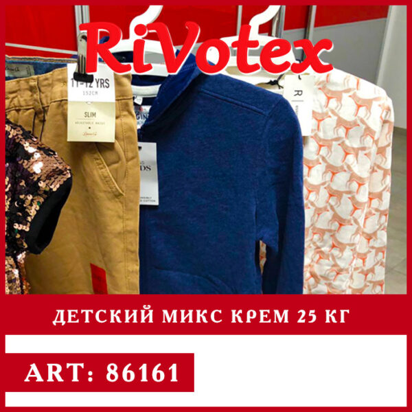 Детский секонд хенд - Новое Состояние крем - качество - оптовые цены - детский микс крем одежда фото