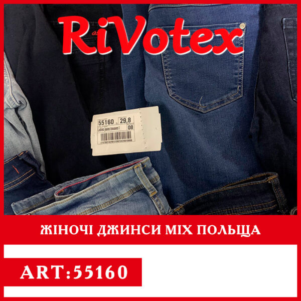 Джинси жіночі оптом jeance із польші секонд хенд