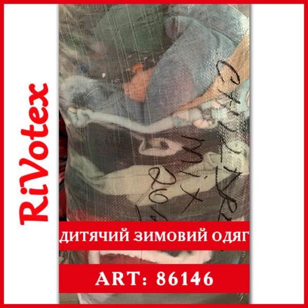 зимовий дитячий одяг в мішках з Європи оптом секонд хенд