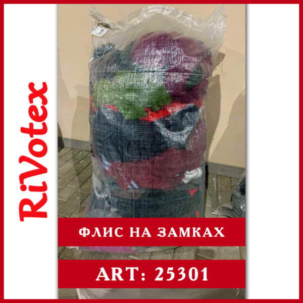 Флисовая одежда - Флис Англия - флисовый секонд хенд