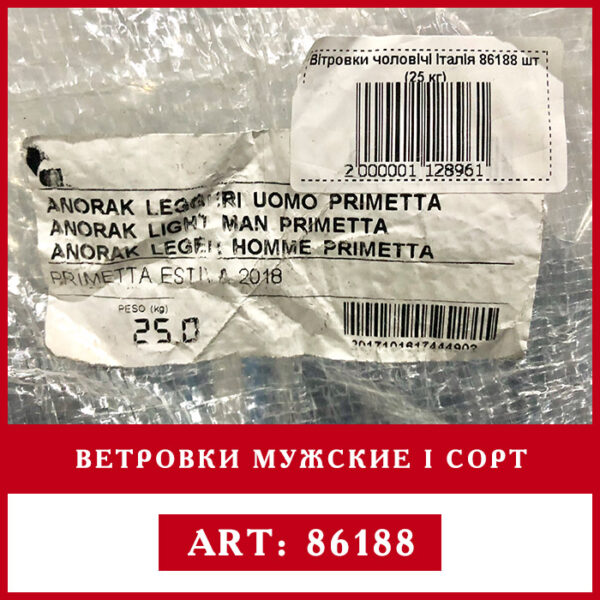 Секонд хен оптом мужские ветровки 1 сорт єтикетка Rivotex