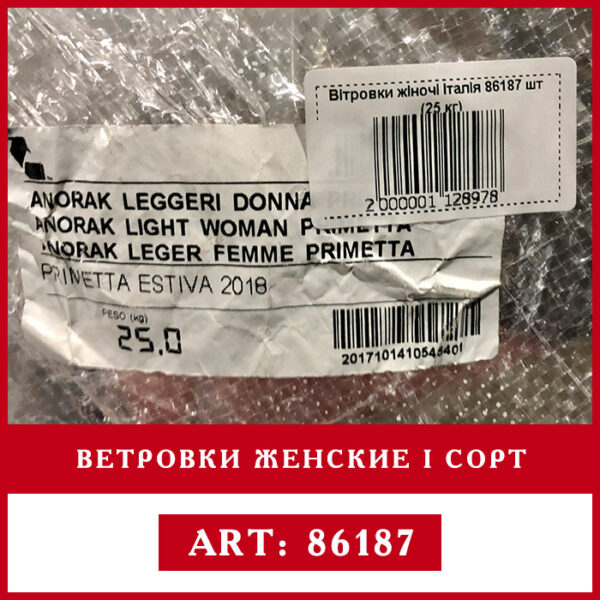 Секонд хен оптом ветровки женские 1 сорт єтикетка Rivotex