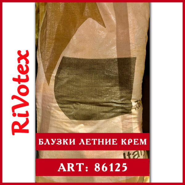 летние блузки KREM секонд хенд оптом в мешке