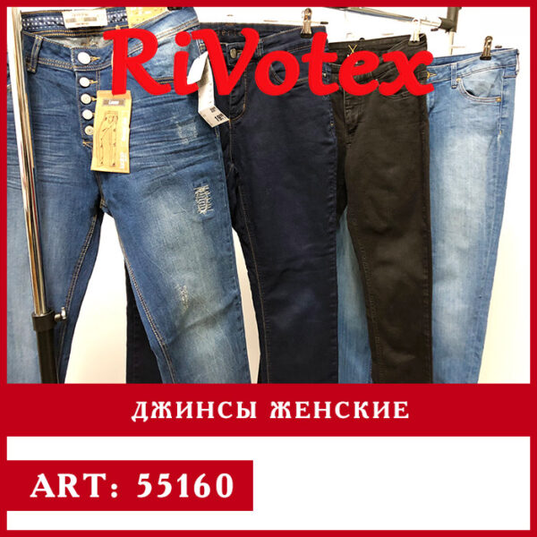 оптом rivotex джинсы женские секонд хенд