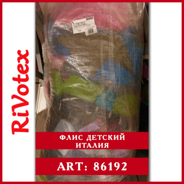 флис детский секонд хенд оптом в мешке