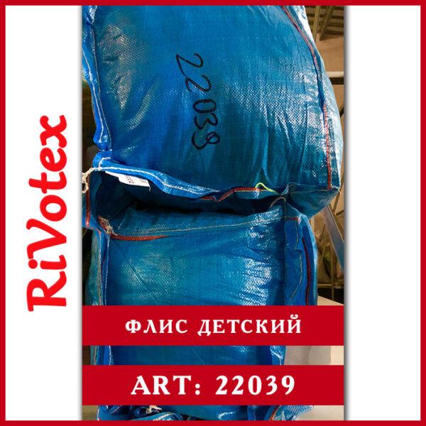 детский флис second hend в мешке